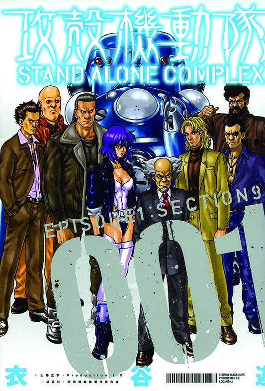 Ghost In Shell Stand Alone Complex GN Vol 01 (MR)